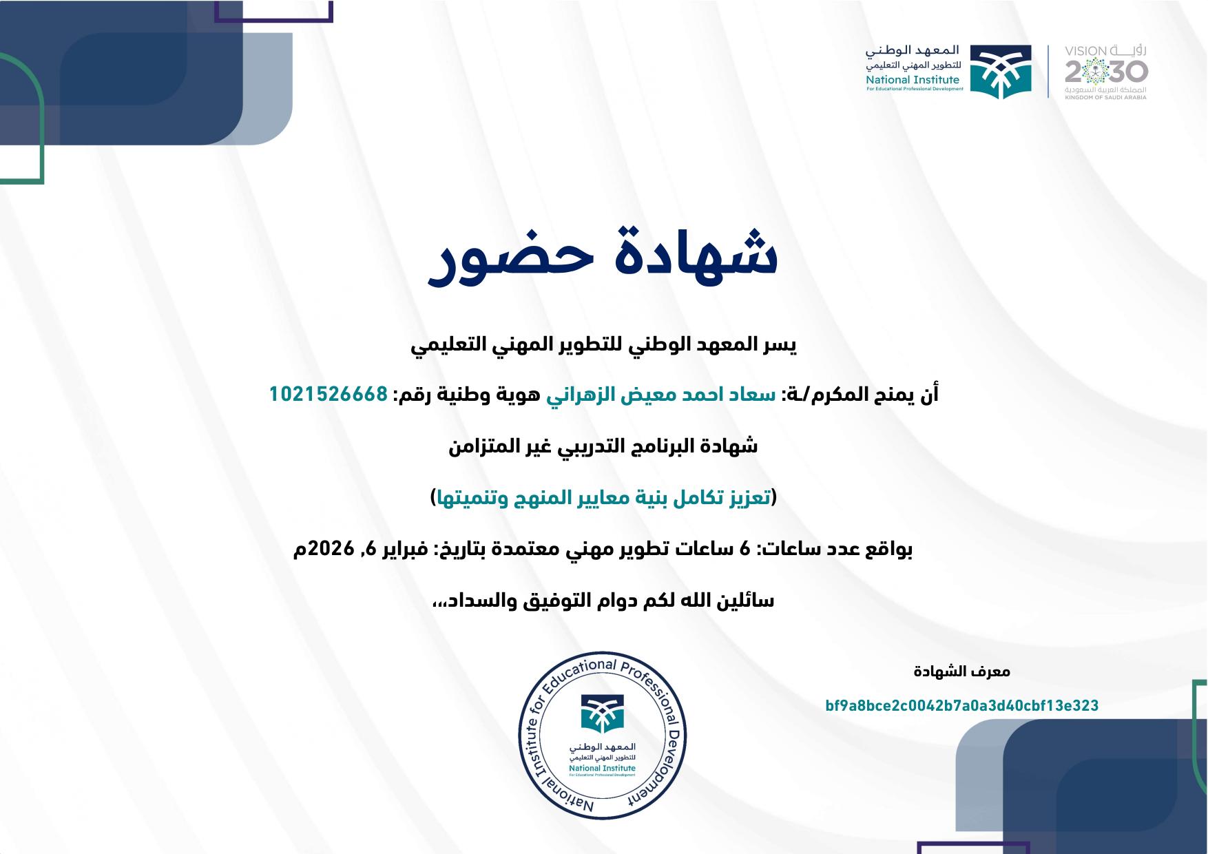 تعزيز تكامل بنية معايير المنهج وتنميتها