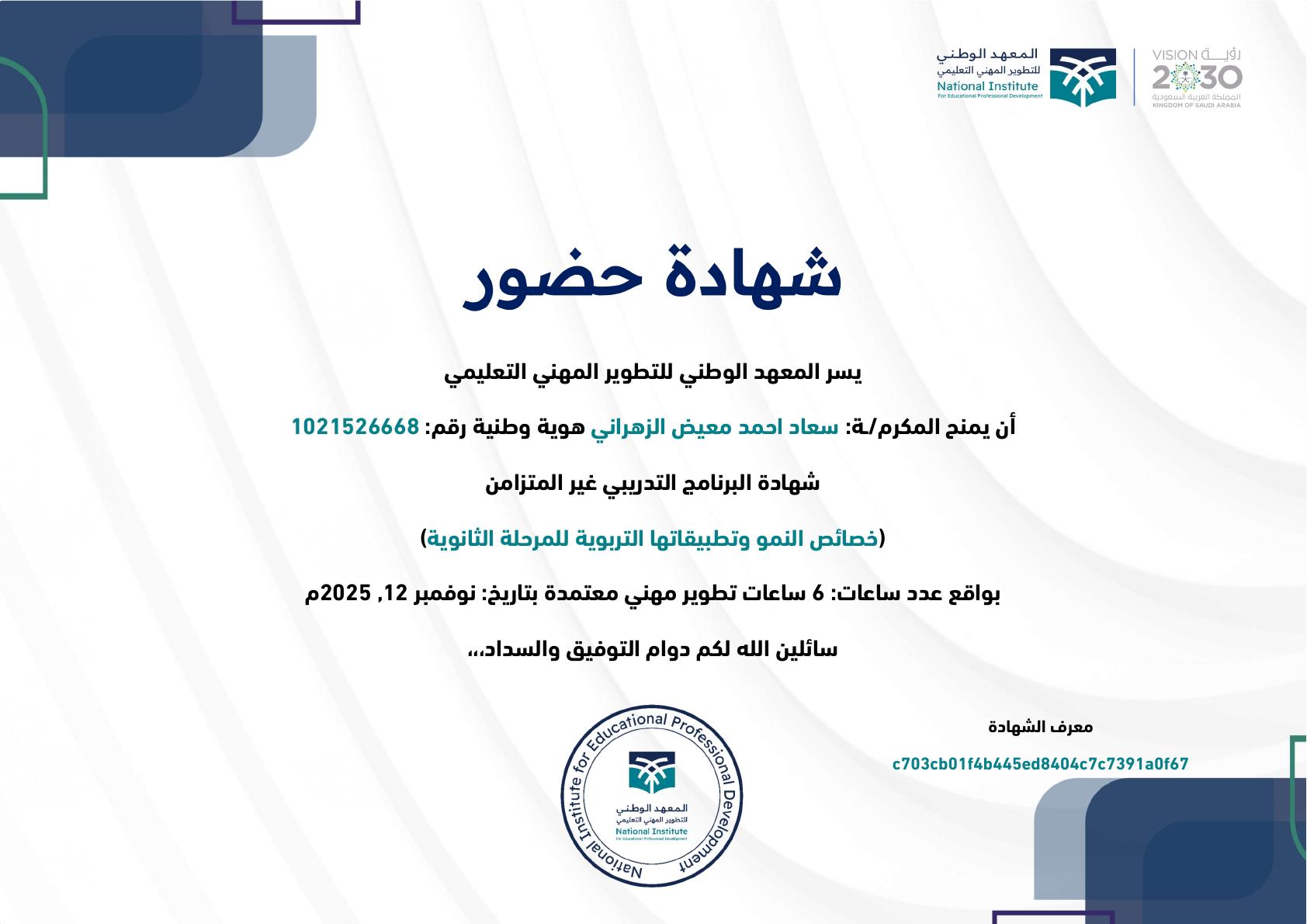 خصائص النمو وتطبيقاتها التربوية للمرحلة الثانوية