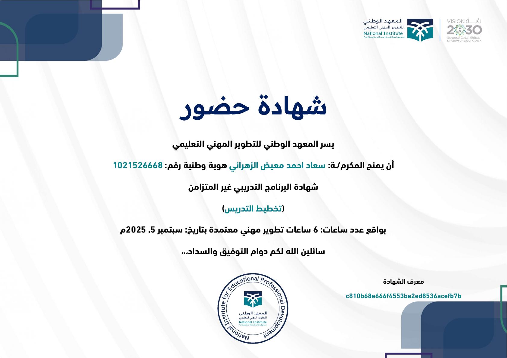 تخطيط التدريس