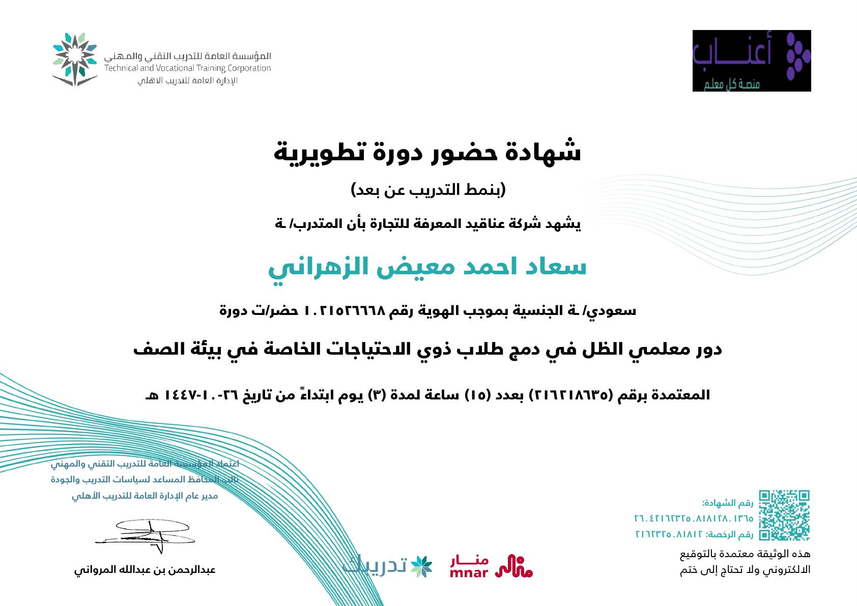 دور معلمي الظل في دمج طلاب ذوي الاحتياجات الخاصة في بيئة الصف