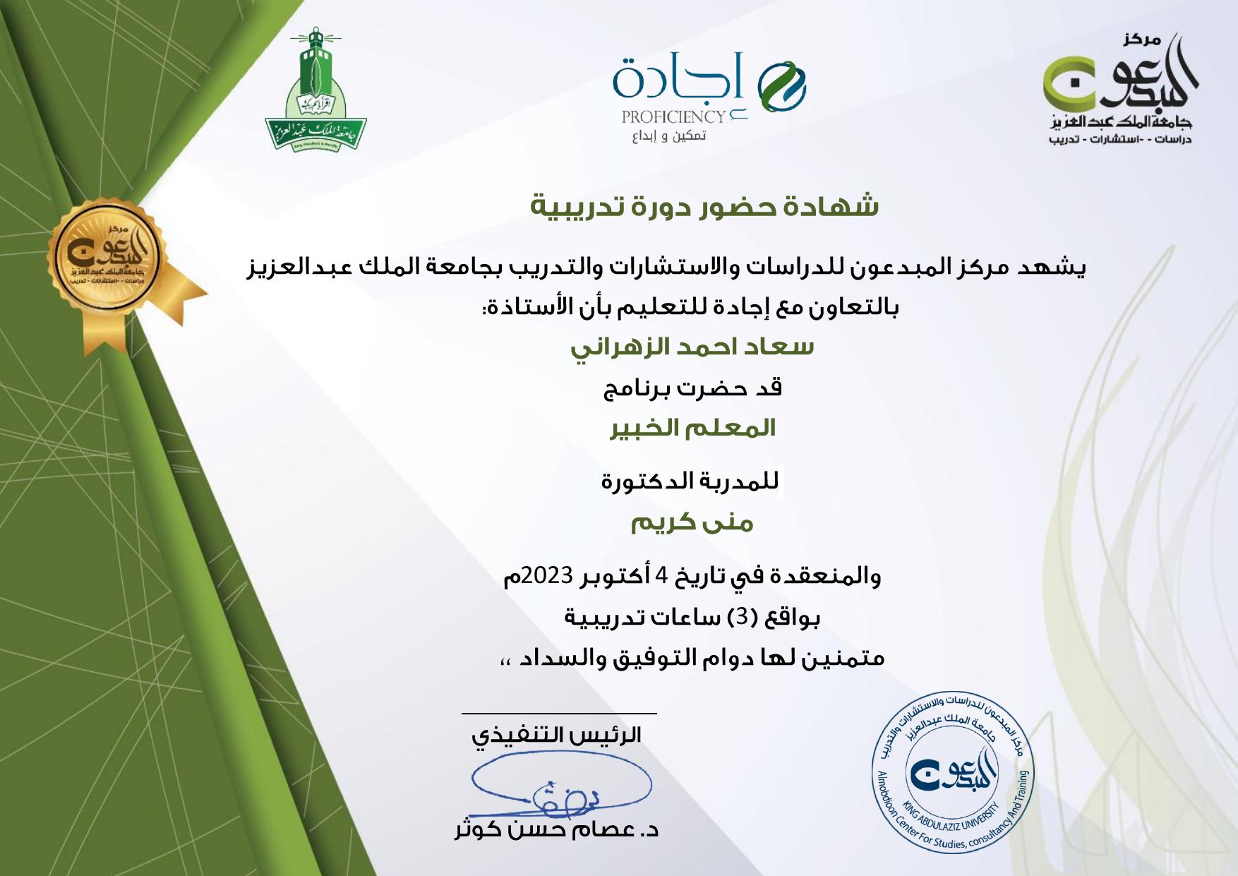 المعلم الخبير