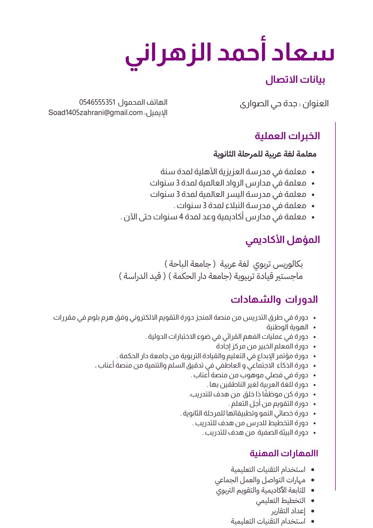 السيرة الذاتية - سعاد أحمد الزهراني