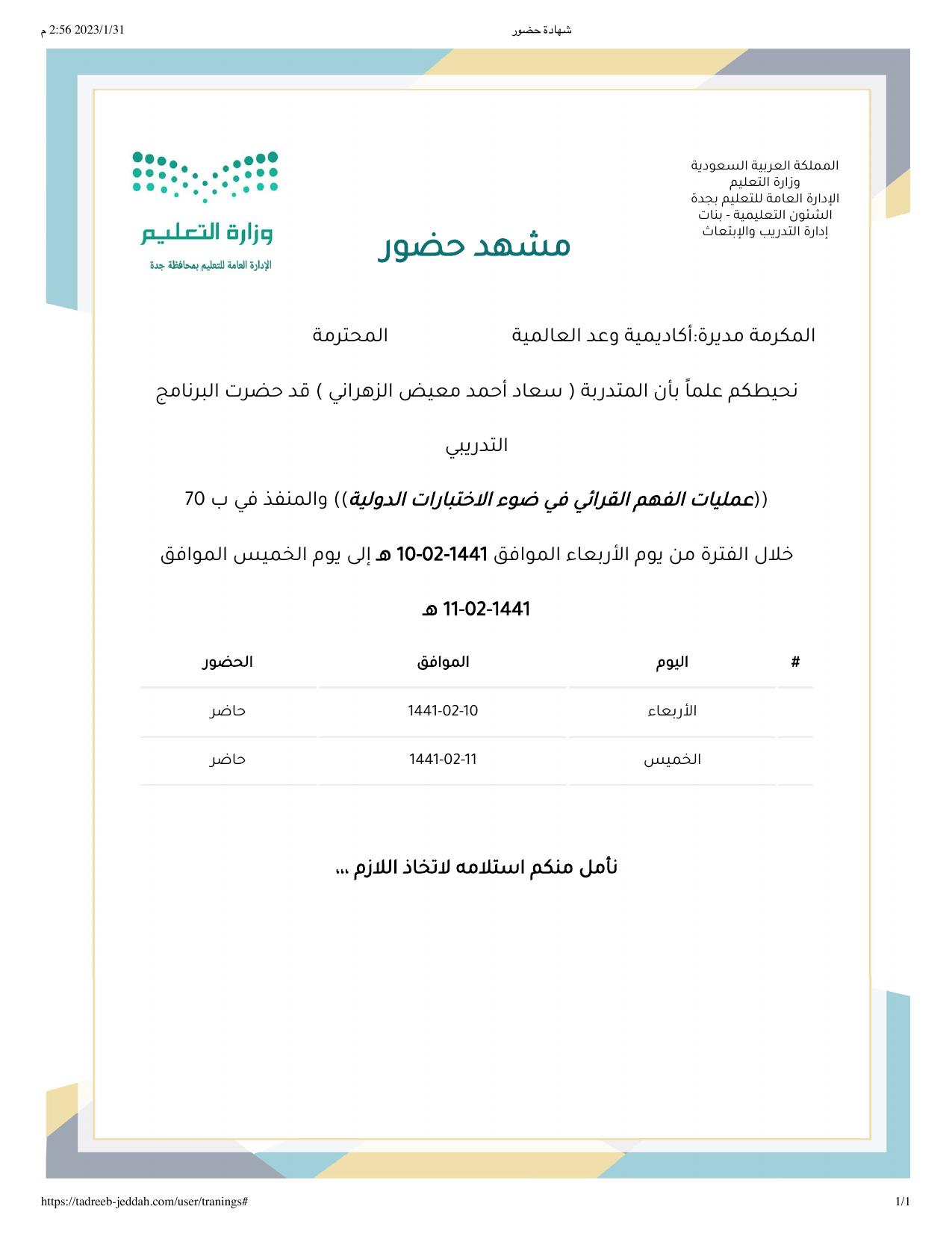 عمليات الفهم القرائي في ضوء الاختبارات الدولية