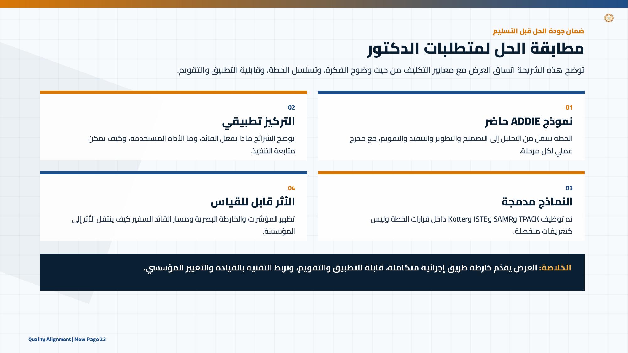 صفحة 23